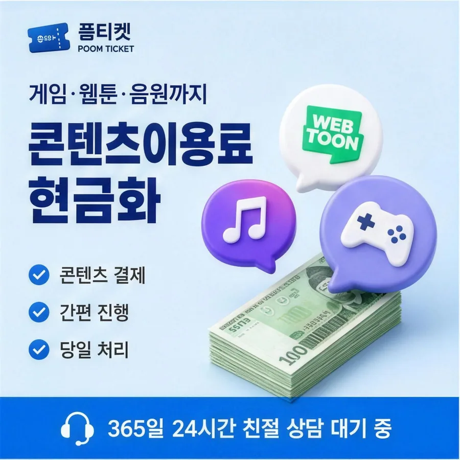 kt소액결제현금화 준비물 진행 안내